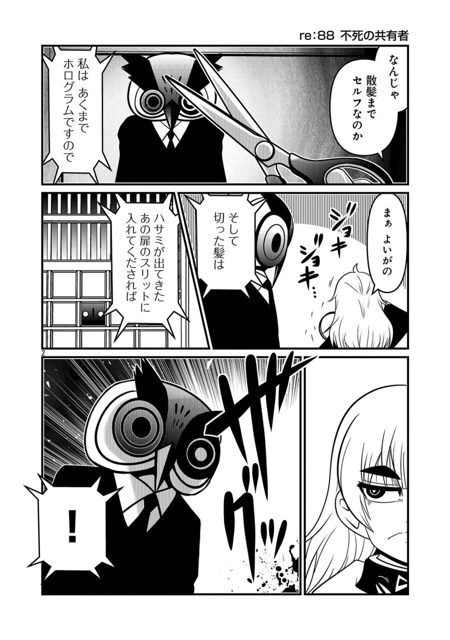5600歳の不老不死インフルエンサーいわく。 第43話 - Page 2