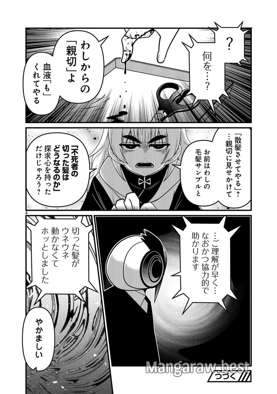5600歳の不老不死インフルエンサーいわく。 第43話 - Page 4