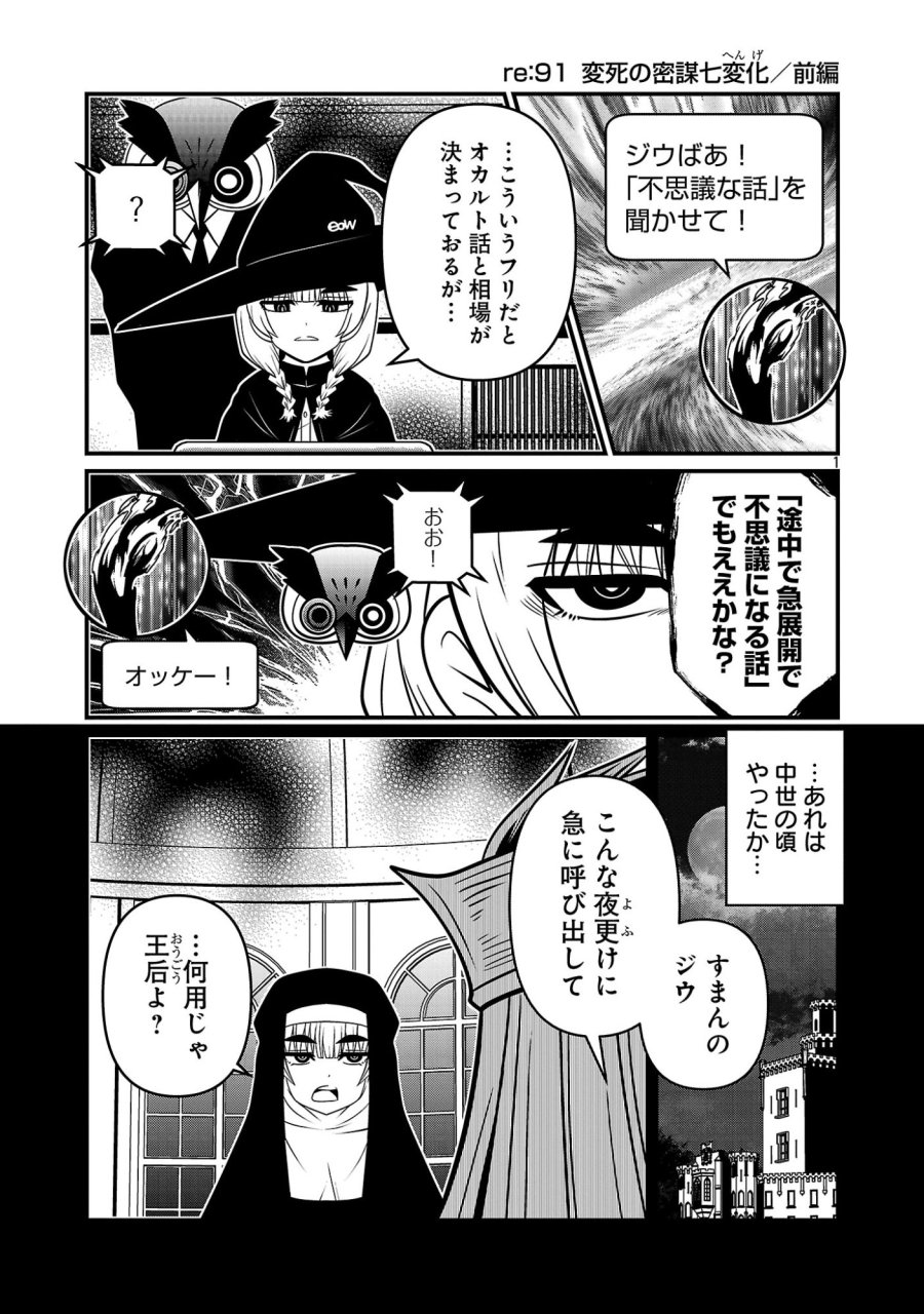5600歳の不老不死インフルエンサーいわく。 第46話 - Page 3