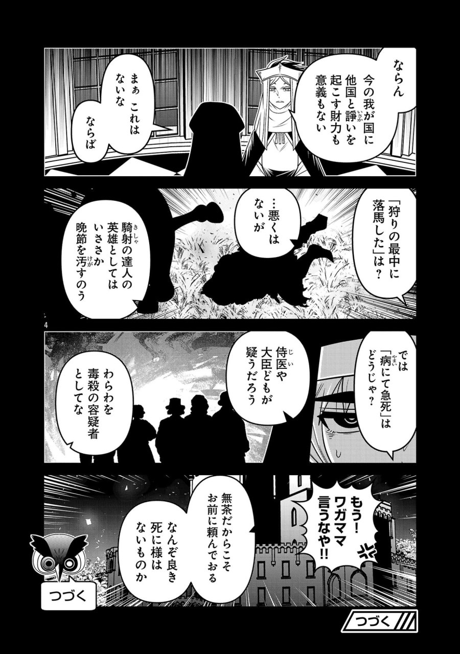 5600歳の不老不死インフルエンサーいわく。 第46話 - Page 6