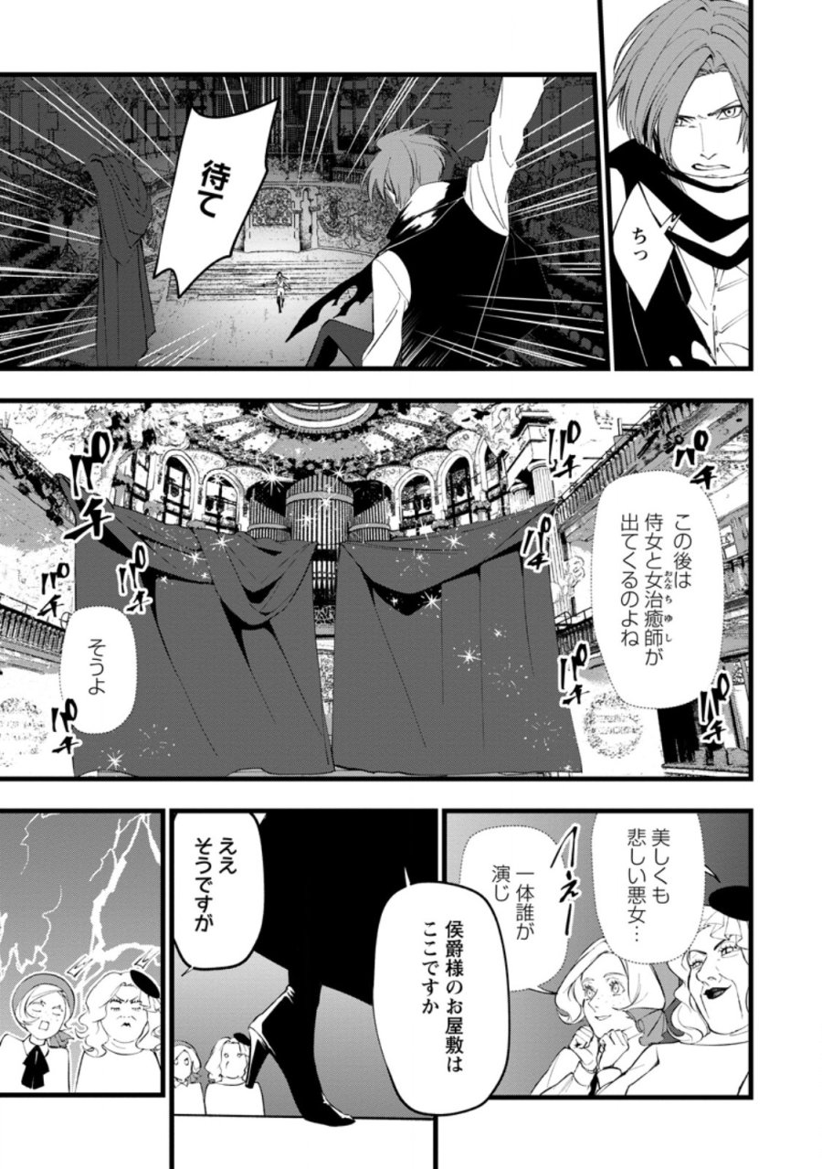 どクズな家族と別れる方法 天才の姉は実はダメ女。無能と言われた妹は救国の魔導士だった 第23.3話 - Page 1