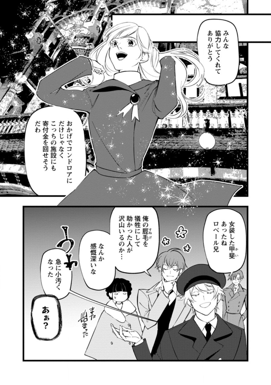 どクズな家族と別れる方法 天才の姉は実はダメ女。無能と言われた妹は救国の魔導士だった 第23.3話 - Page 11