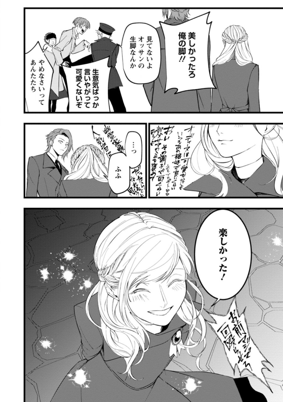どクズな家族と別れる方法 天才の姉は実はダメ女。無能と言われた妹は救国の魔導士だった 第23.3話 - Page 12