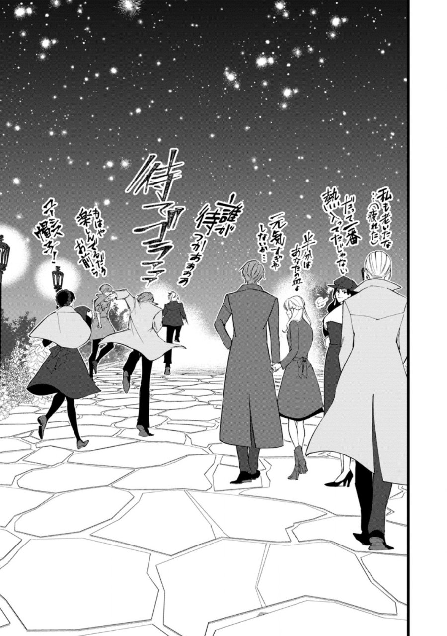 どクズな家族と別れる方法 天才の姉は実はダメ女。無能と言われた妹は救国の魔導士だった 第23.3話 - Page 13