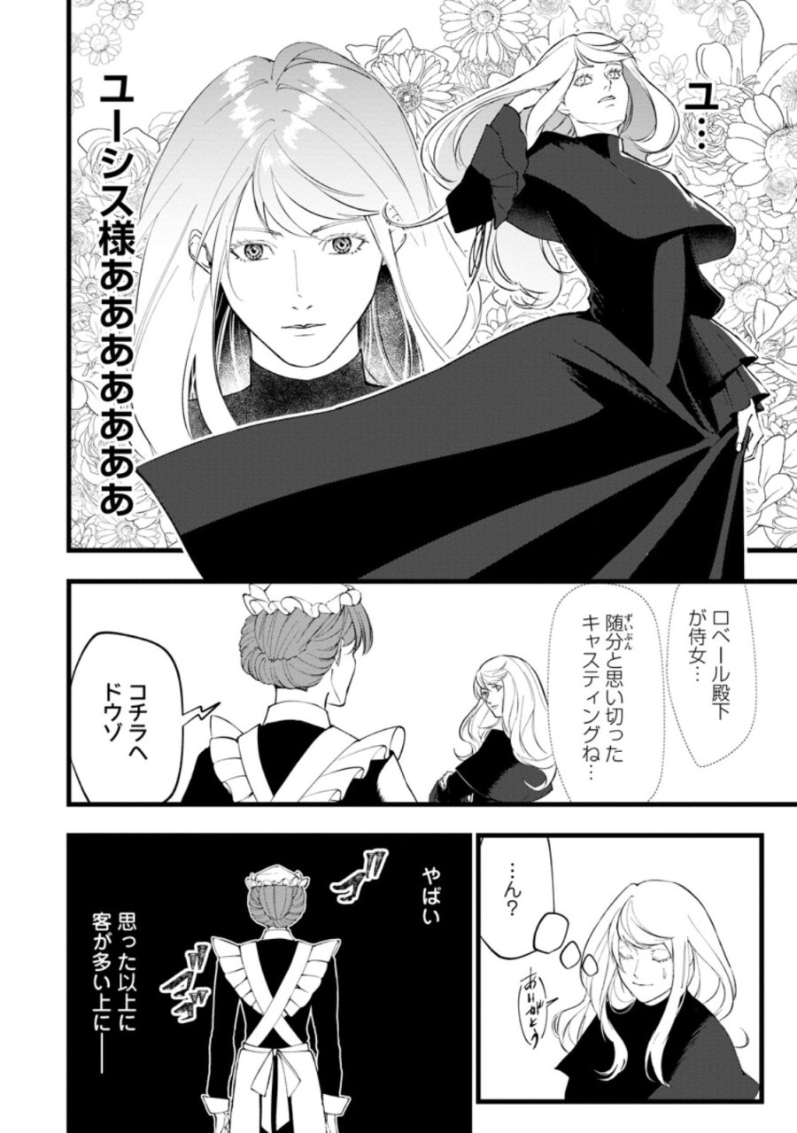 どクズな家族と別れる方法 天才の姉は実はダメ女。無能と言われた妹は救国の魔導士だった 第23.3話 - Page 2