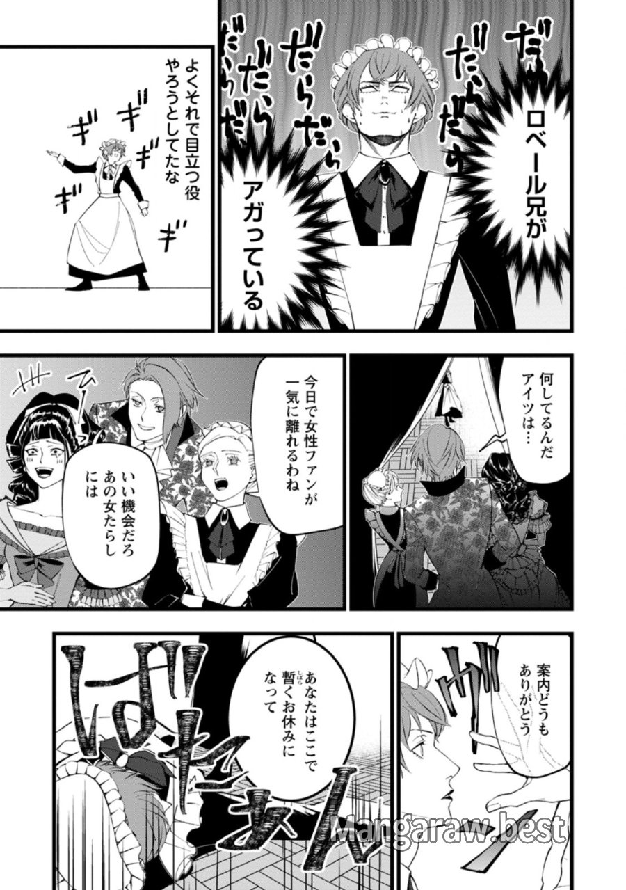 どクズな家族と別れる方法 天才の姉は実はダメ女。無能と言われた妹は救国の魔導士だった 第23.3話 - Page 3