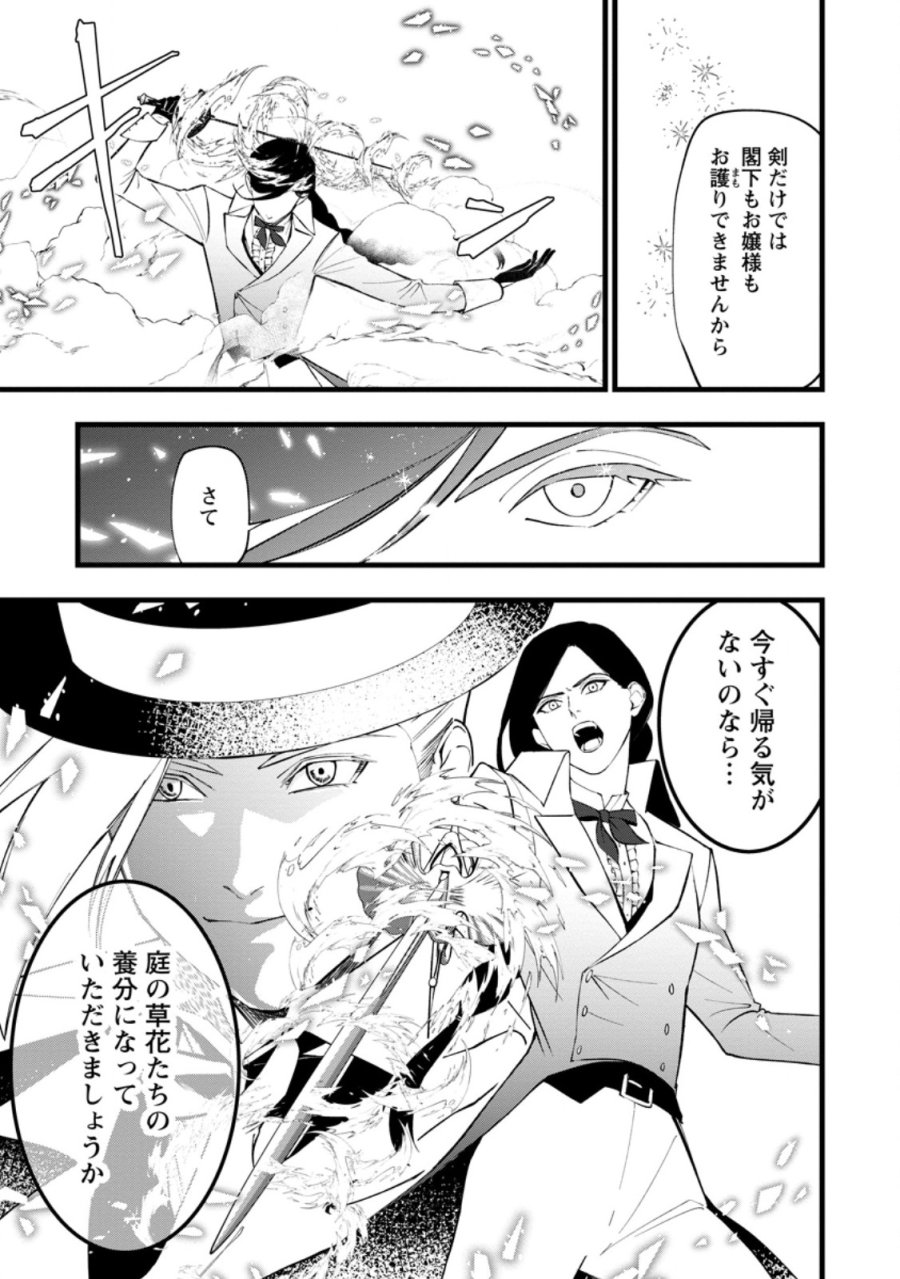 どクズな家族と別れる方法 天才の姉は実はダメ女。無能と言われた妹は救国の魔導士だった 第23.3話 - Page 5