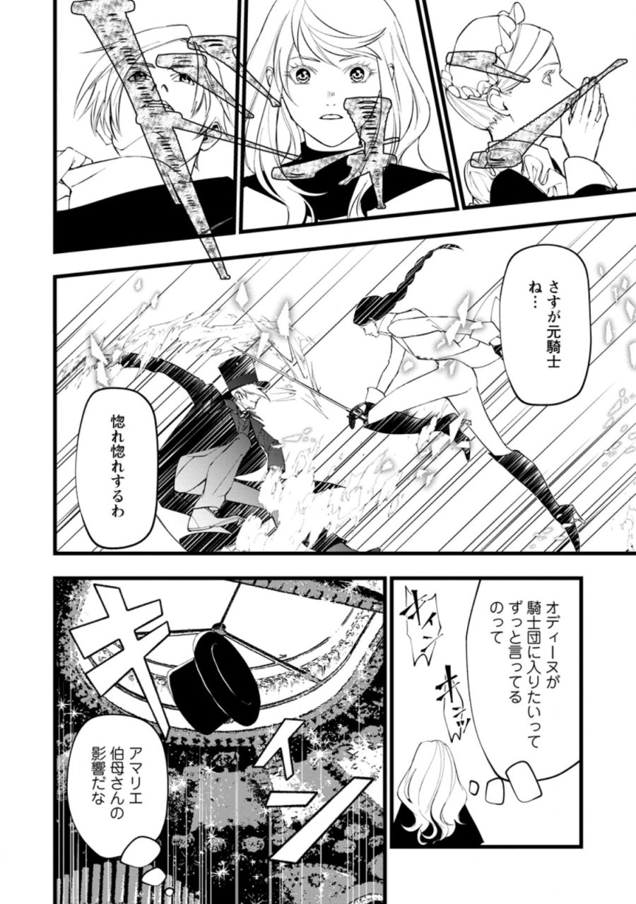 どクズな家族と別れる方法 天才の姉は実はダメ女。無能と言われた妹は救国の魔導士だった 第23.3話 - Page 6