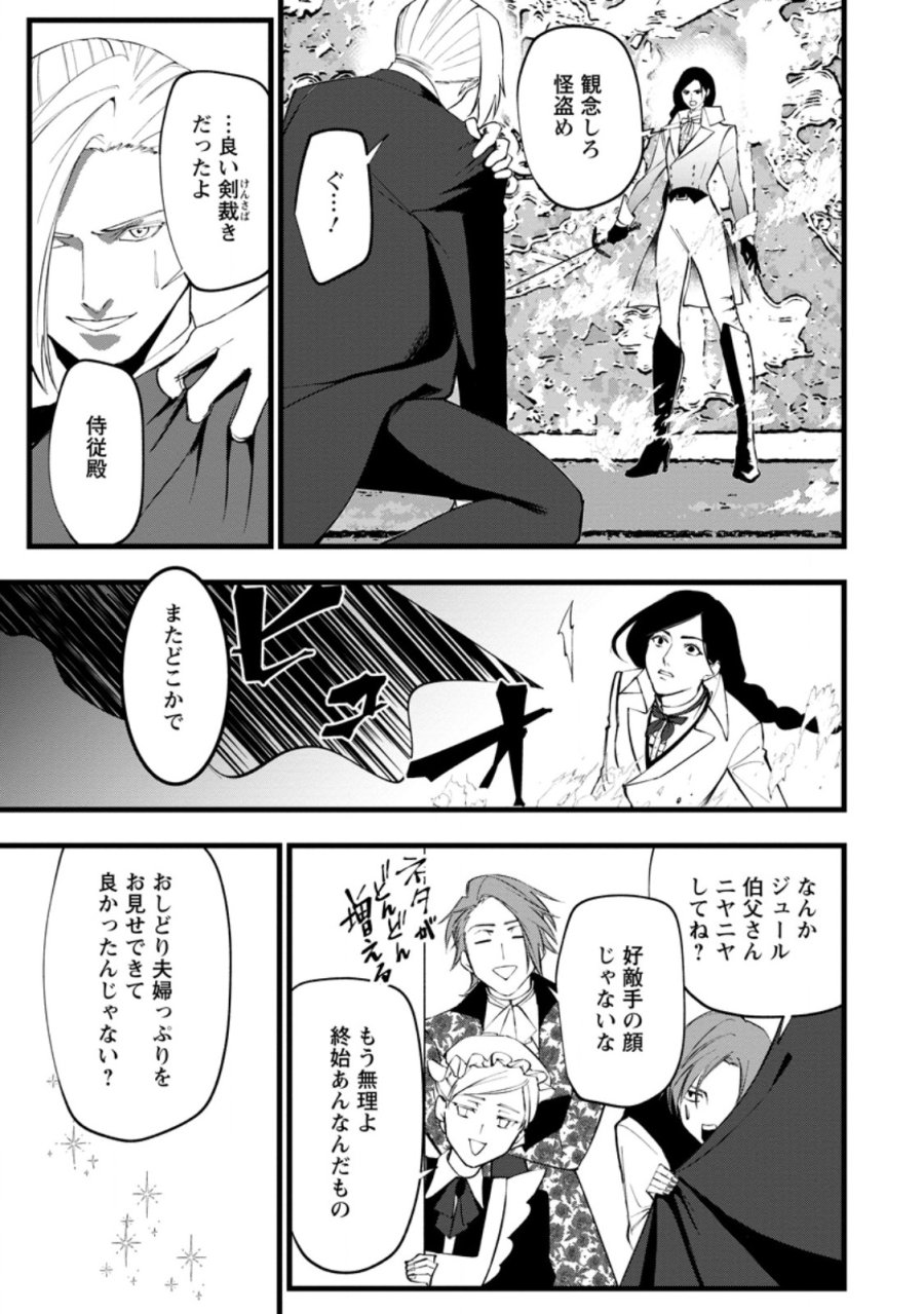 どクズな家族と別れる方法 天才の姉は実はダメ女。無能と言われた妹は救国の魔導士だった 第23.3話 - Page 7