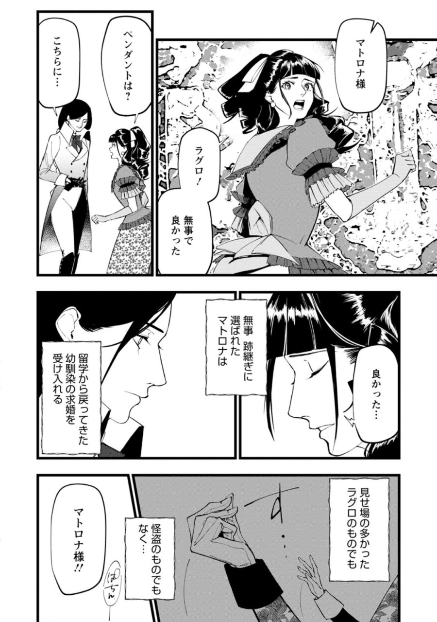 どクズな家族と別れる方法 天才の姉は実はダメ女。無能と言われた妹は救国の魔導士だった 第23.3話 - Page 8