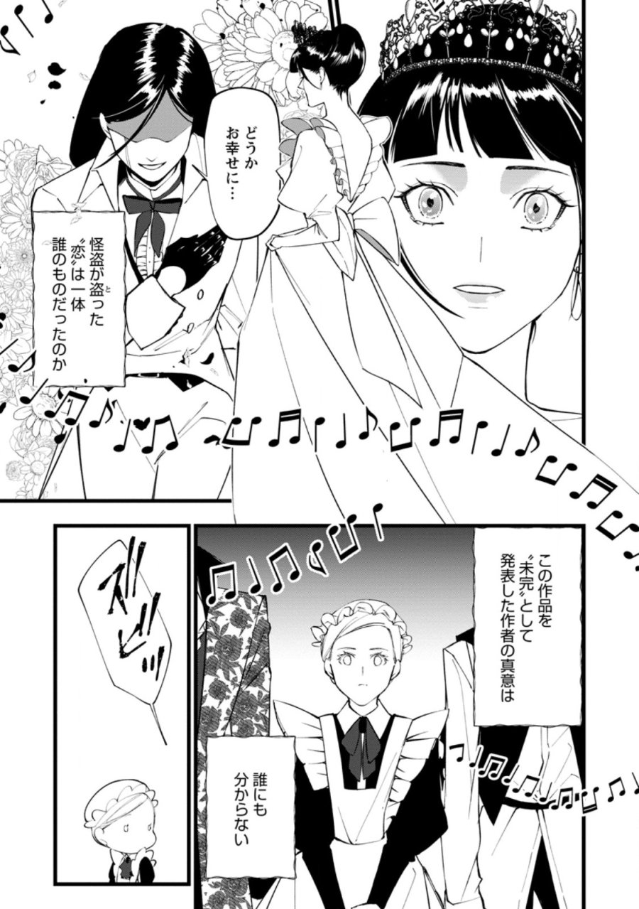 どクズな家族と別れる方法 天才の姉は実はダメ女。無能と言われた妹は救国の魔導士だった 第23.3話 - Page 9