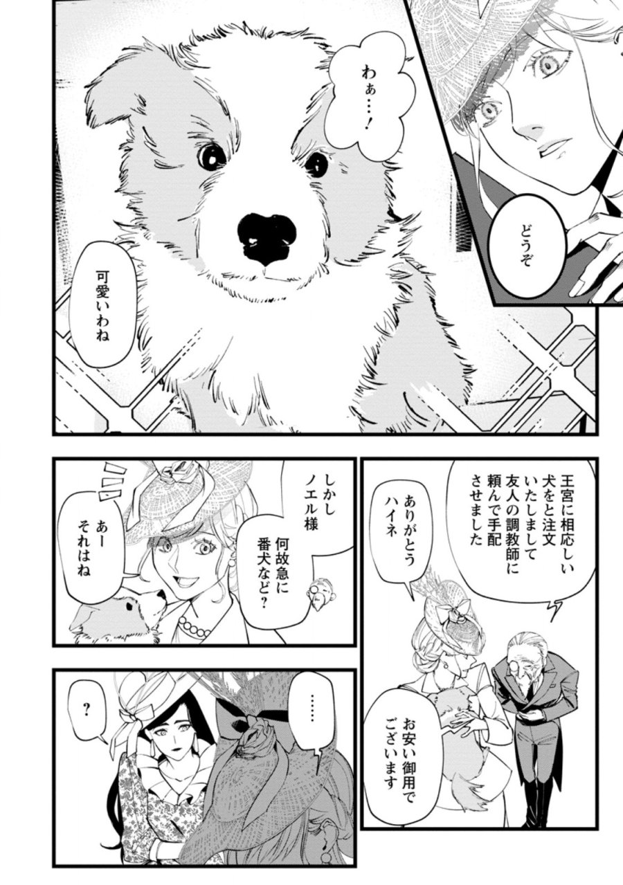どクズな家族と別れる方法 天才の姉は実はダメ女。無能と言われた妹は救国の魔導士だった 第24.1話 - Page 10