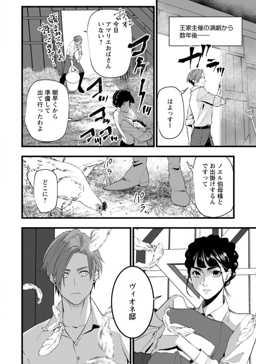 どクズな家族と別れる方法 天才の姉は実はダメ女。無能と言われた妹は救国の魔導士だった 第24.1話 - Page 2