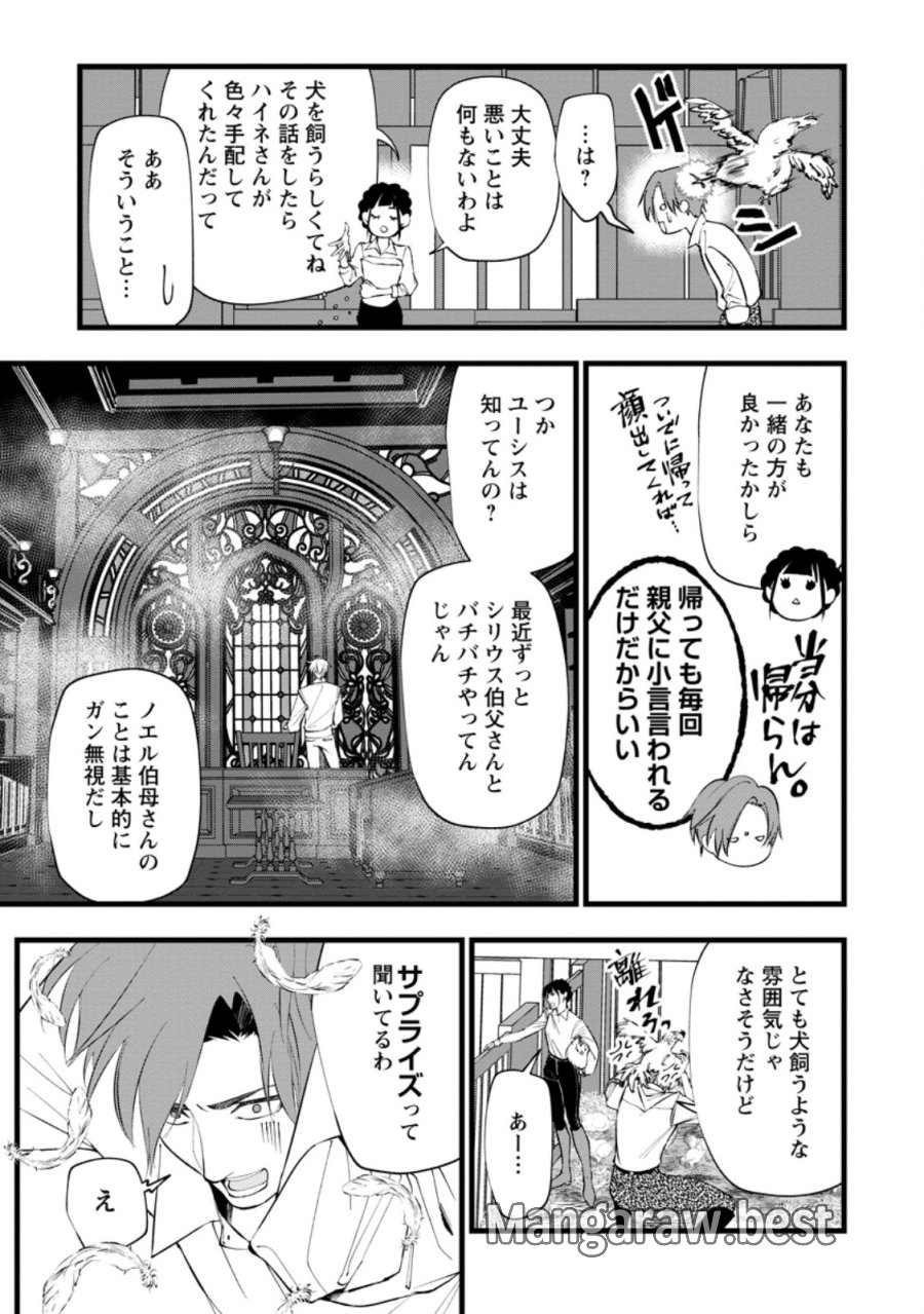 どクズな家族と別れる方法 天才の姉は実はダメ女。無能と言われた妹は救国の魔導士だった 第24.1話 - Page 3