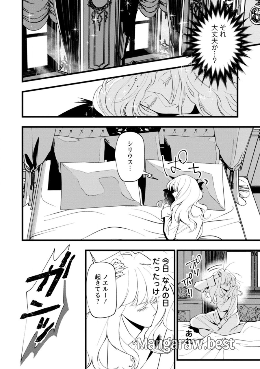 どクズな家族と別れる方法 天才の姉は実はダメ女。無能と言われた妹は救国の魔導士だった 第24.1話 - Page 4