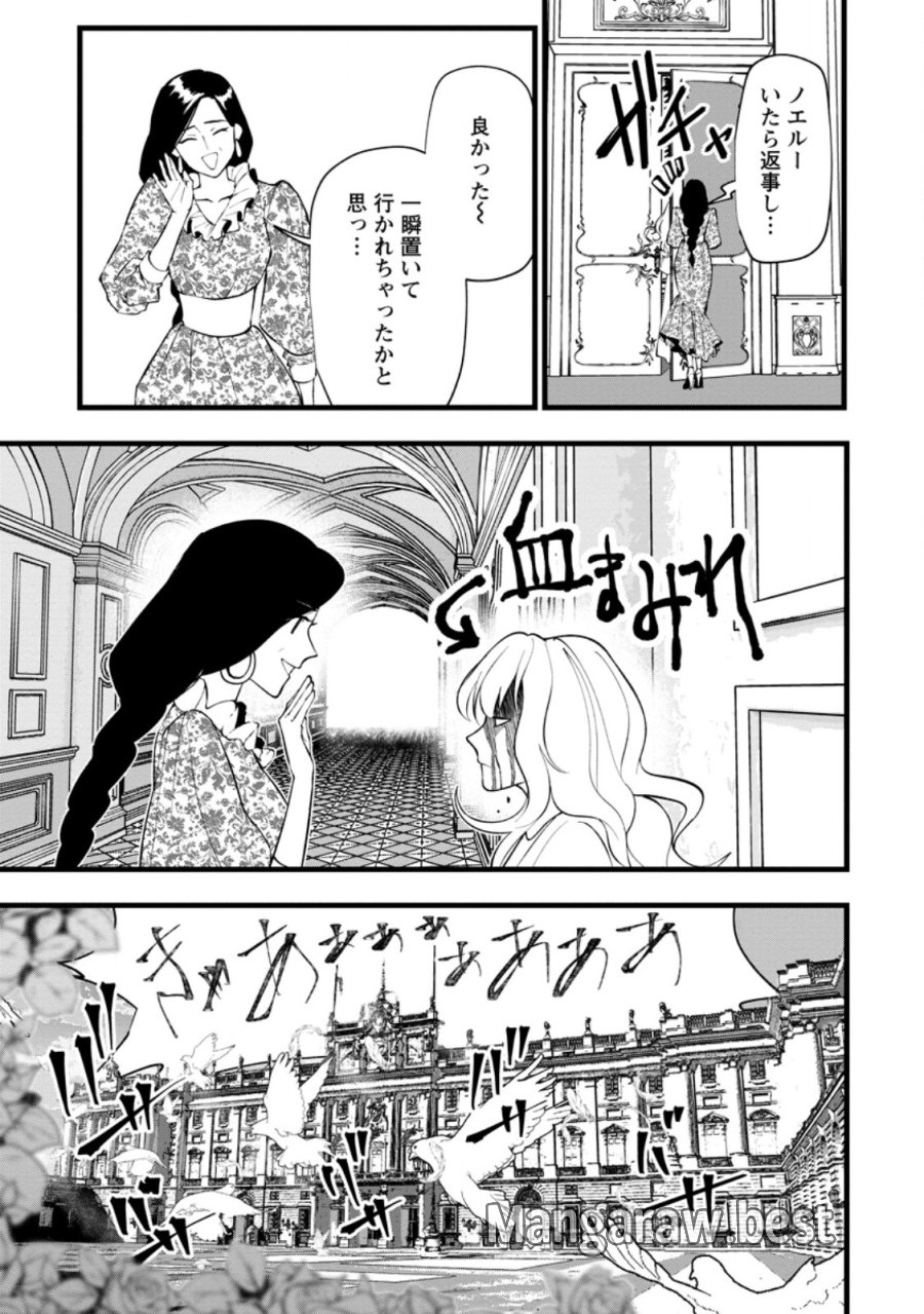 どクズな家族と別れる方法 天才の姉は実はダメ女。無能と言われた妹は救国の魔導士だった 第24.1話 - Page 5