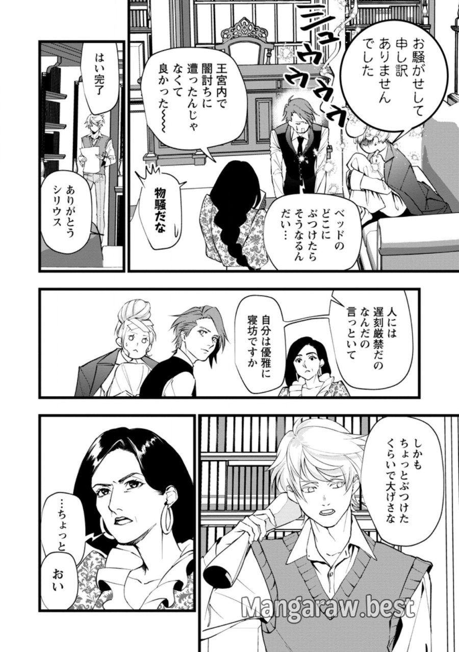 どクズな家族と別れる方法 天才の姉は実はダメ女。無能と言われた妹は救国の魔導士だった 第24.1話 - Page 6
