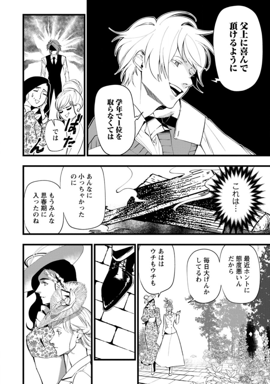 どクズな家族と別れる方法 天才の姉は実はダメ女。無能と言われた妹は救国の魔導士だった 第24.1話 - Page 8