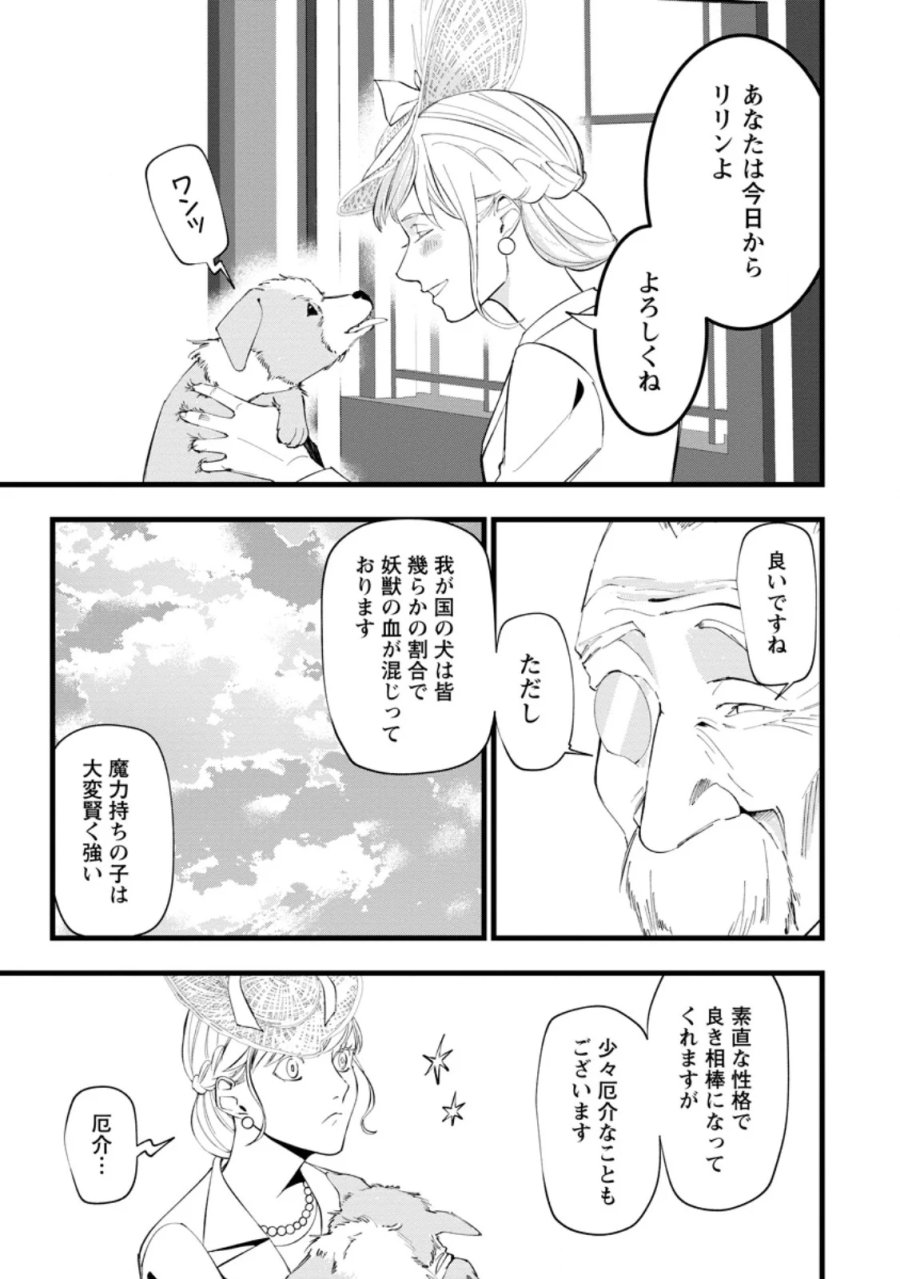 どクズな家族と別れる方法 天才の姉は実はダメ女。無能と言われた妹は救国の魔導士だった 第24.2話 - Page 3