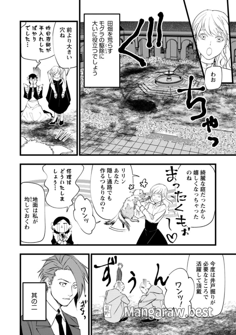 どクズな家族と別れる方法 天才の姉は実はダメ女。無能と言われた妹は救国の魔導士だった 第24.2話 - Page 6