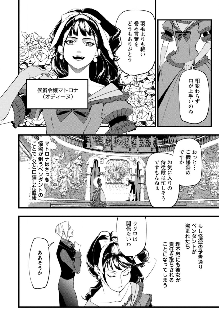 どクズな家族と別れる方法 天才の姉は実はダメ女。無能と言われた妹は救国の魔導士だった 第23.2話 - Page 4