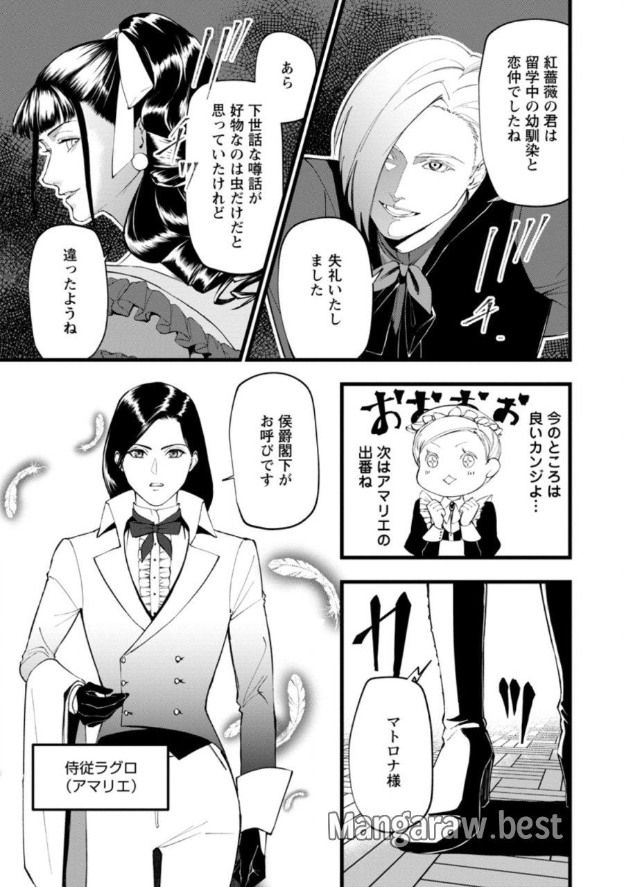 どクズな家族と別れる方法 天才の姉は実はダメ女。無能と言われた妹は救国の魔導士だった 第23.2話 - Page 5