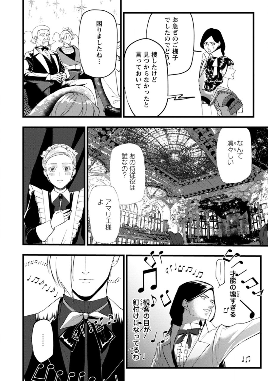どクズな家族と別れる方法 天才の姉は実はダメ女。無能と言われた妹は救国の魔導士だった 第23.2話 - Page 6