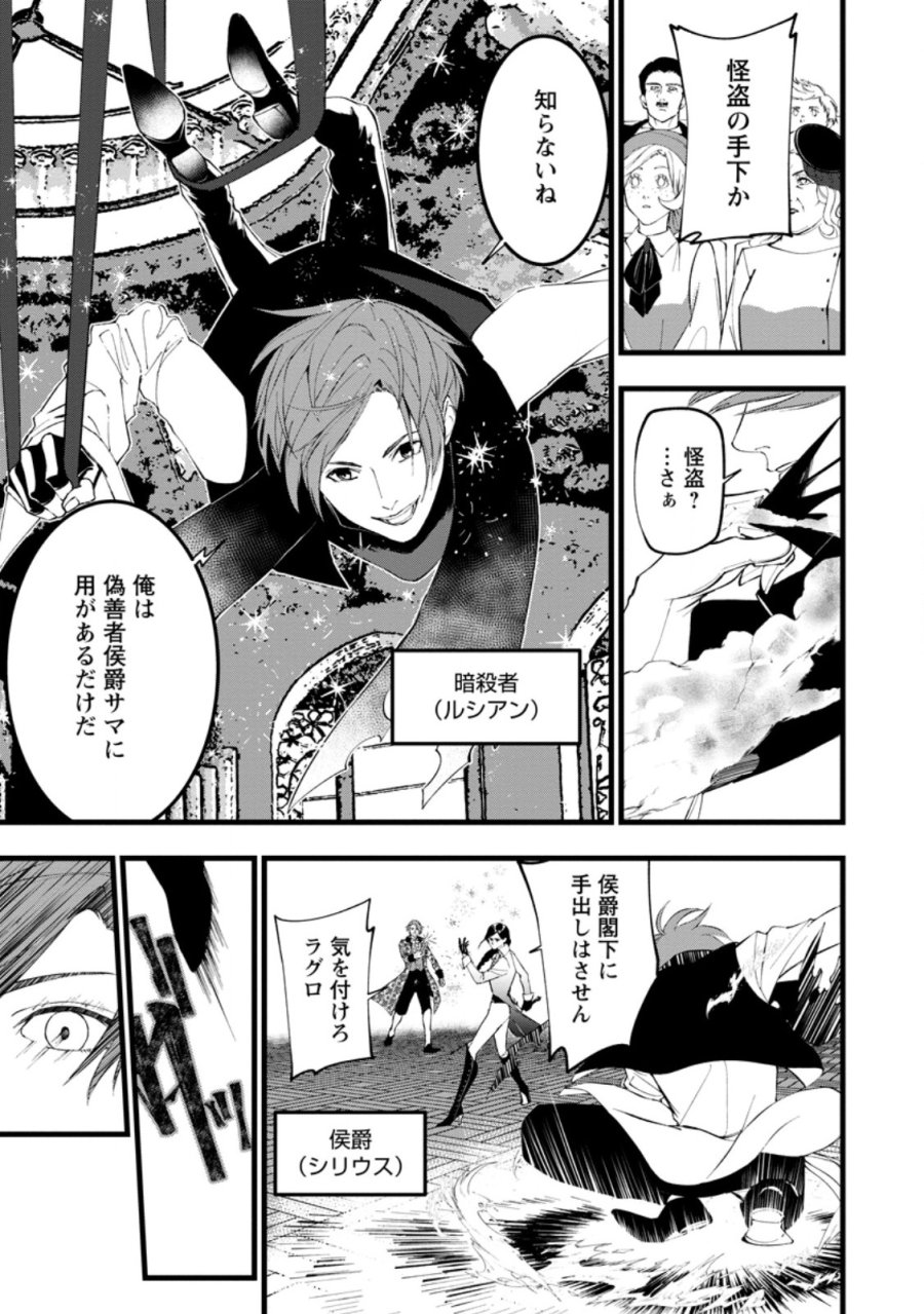 どクズな家族と別れる方法 天才の姉は実はダメ女。無能と言われた妹は救国の魔導士だった 第23.2話 - Page 9