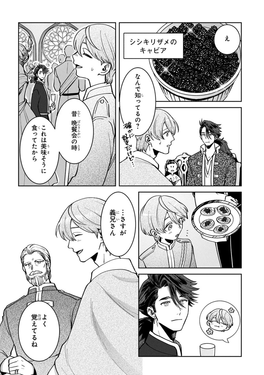 狼とランドセル～S級採集家と転生娘のダンジョンご飯～ 第7.2話 - Page 10