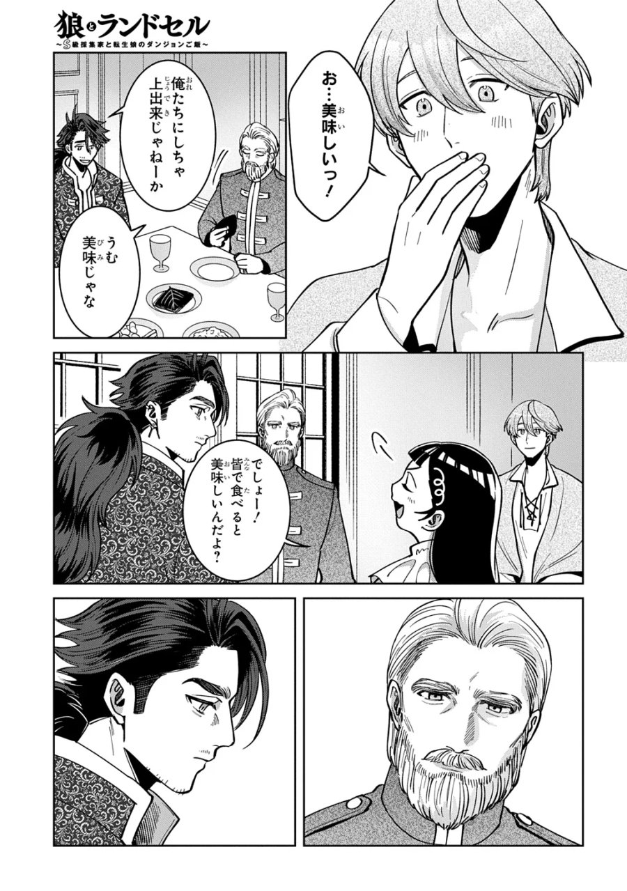 狼とランドセル～S級採集家と転生娘のダンジョンご飯～ 第7.2話 - Page 13