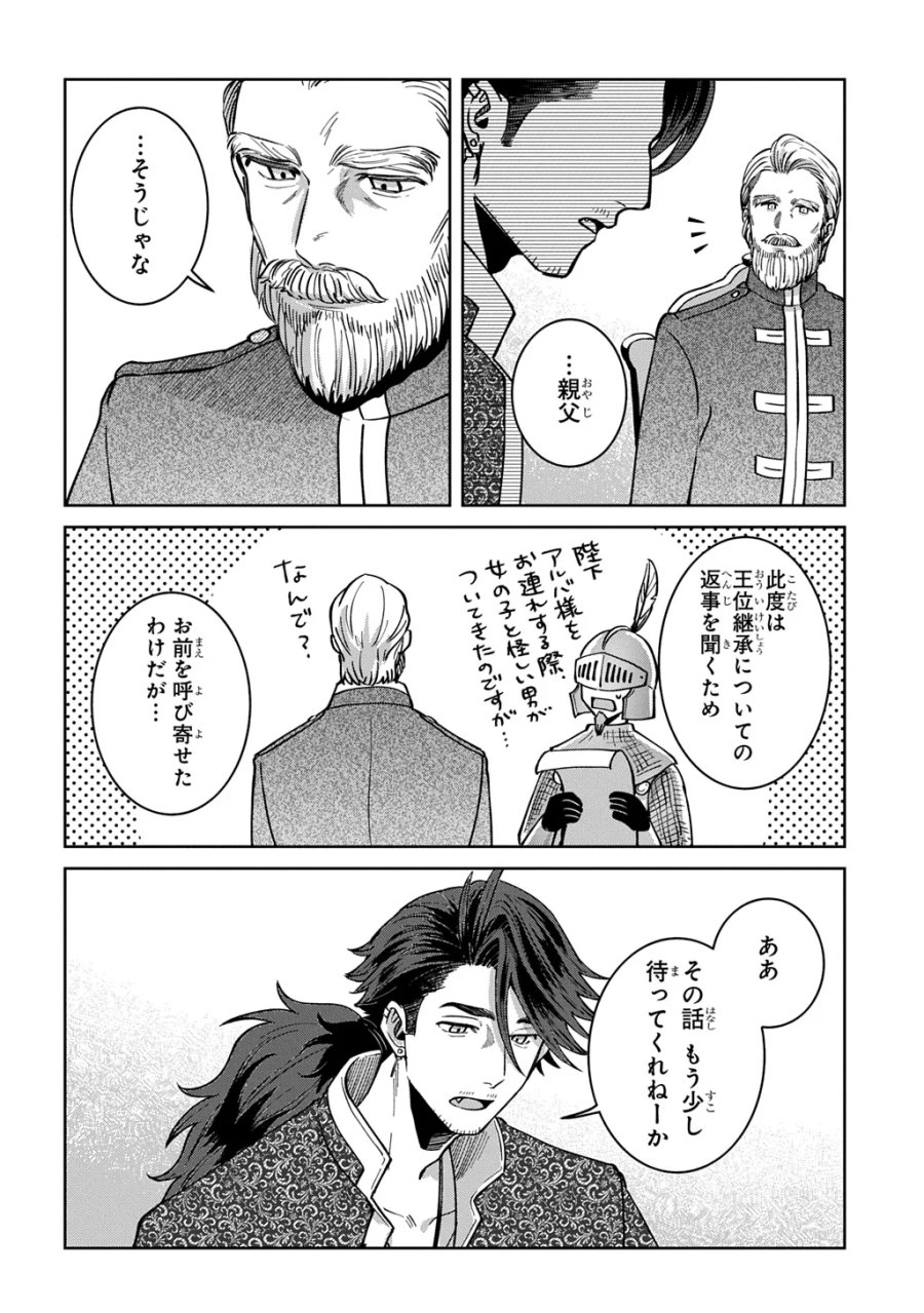 狼とランドセル～S級採集家と転生娘のダンジョンご飯～ 第7.2話 - Page 14