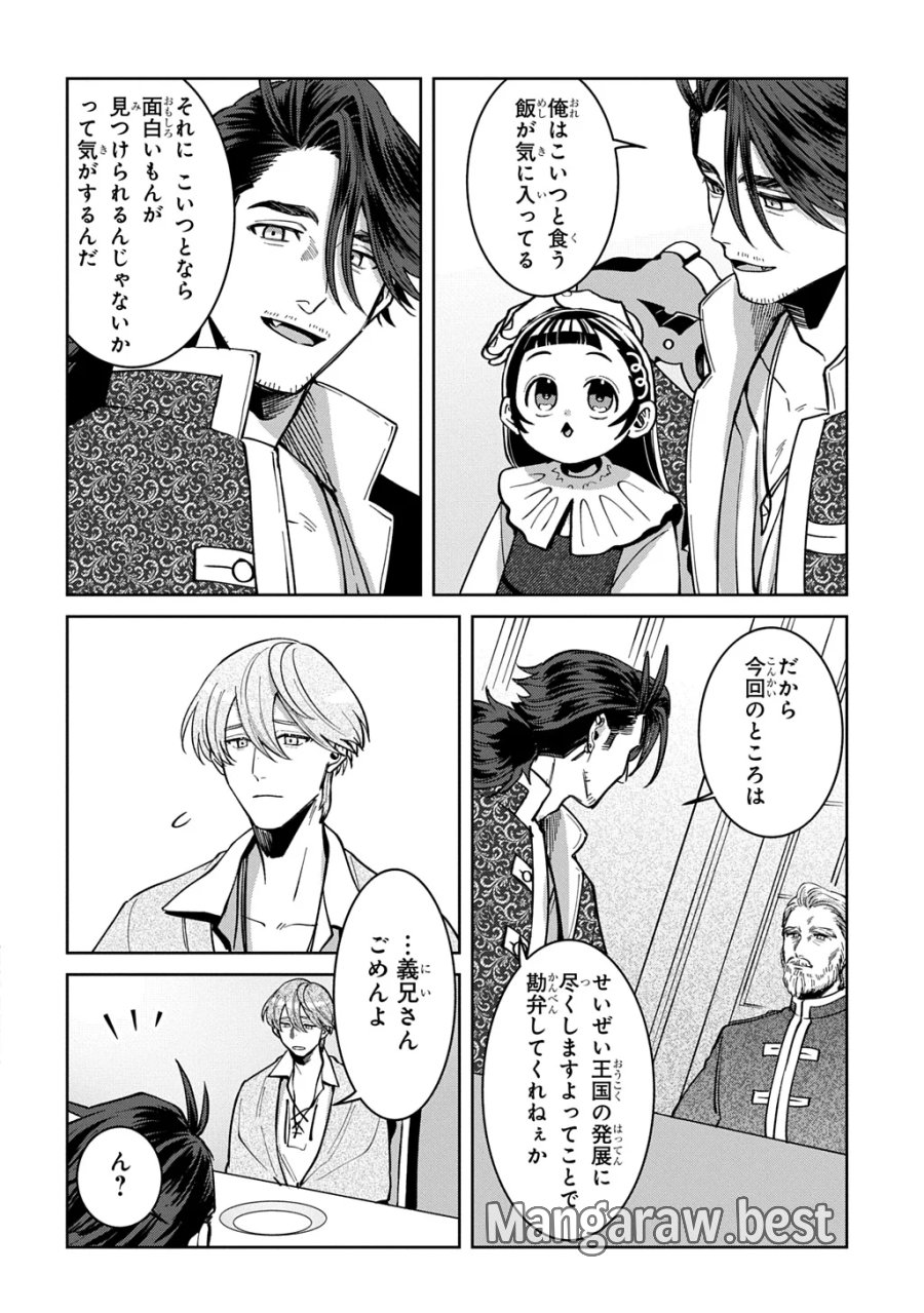 狼とランドセル～S級採集家と転生娘のダンジョンご飯～ 第7.2話 - Page 16