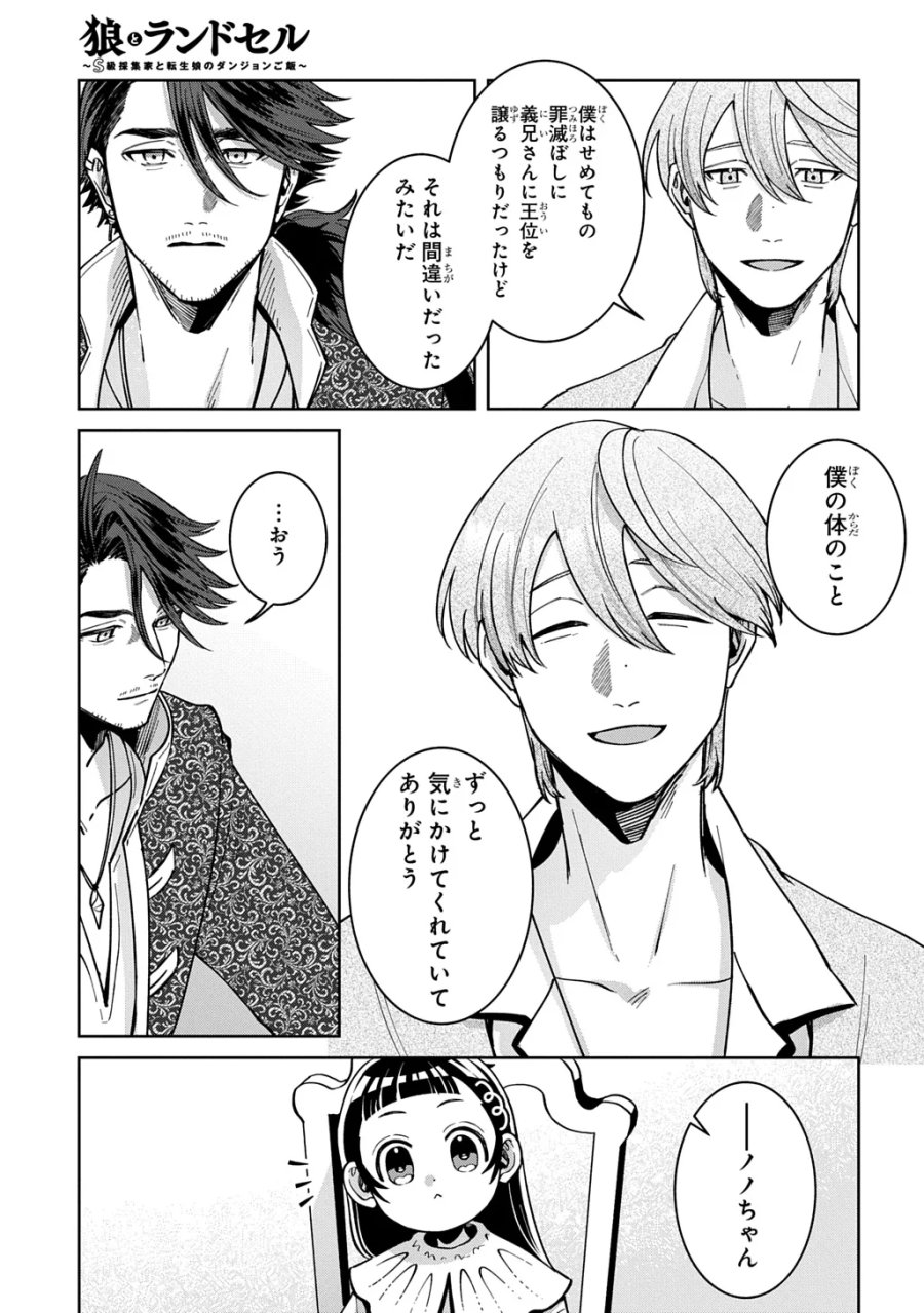 狼とランドセル～S級採集家と転生娘のダンジョンご飯～ 第7.2話 - Page 17