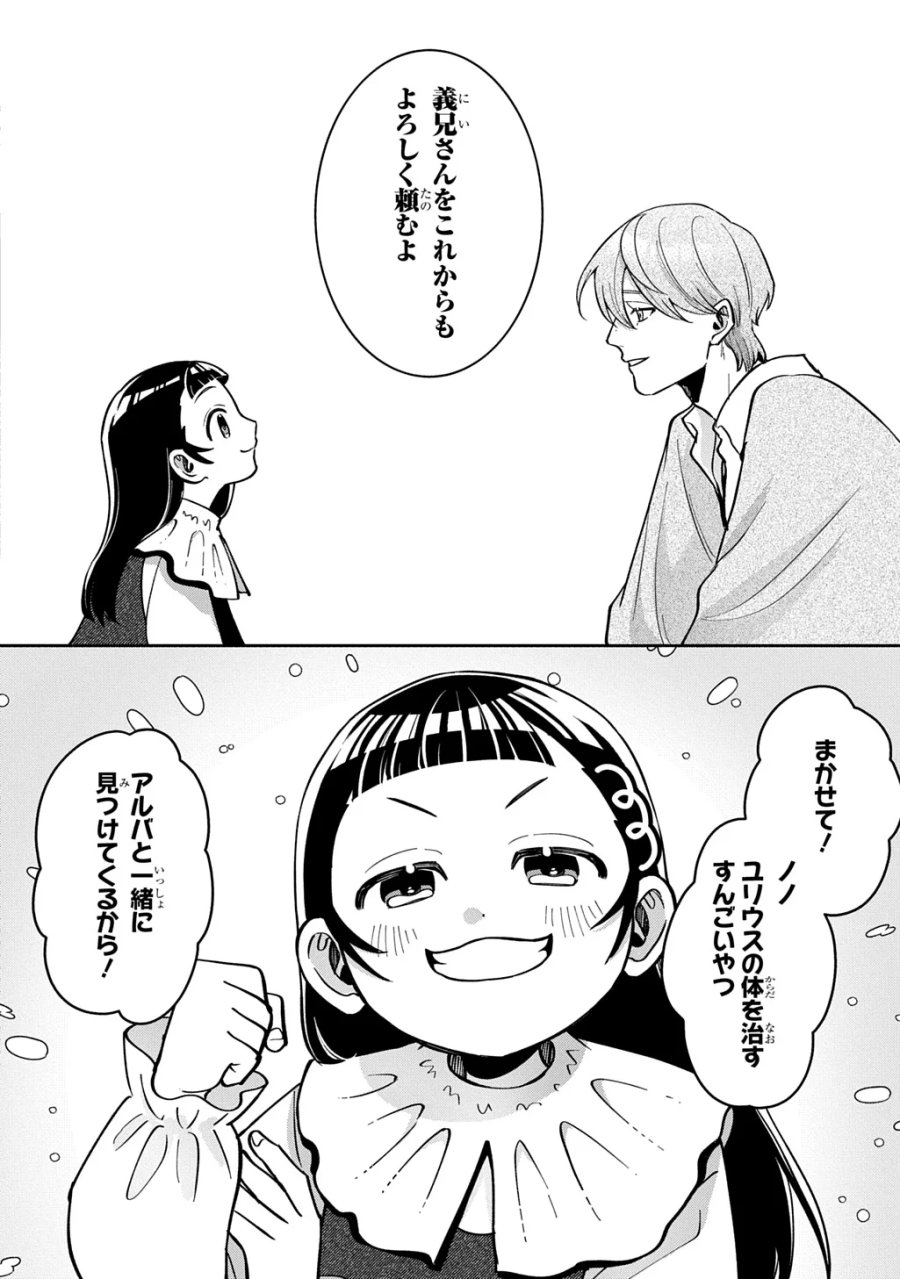 狼とランドセル～S級採集家と転生娘のダンジョンご飯～ 第7.2話 - Page 18