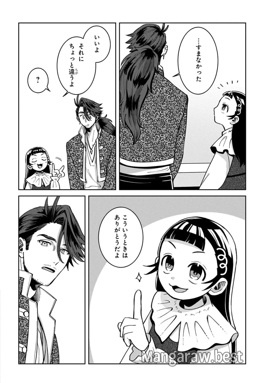 狼とランドセル～S級採集家と転生娘のダンジョンご飯～ 第7.2話 - Page 20