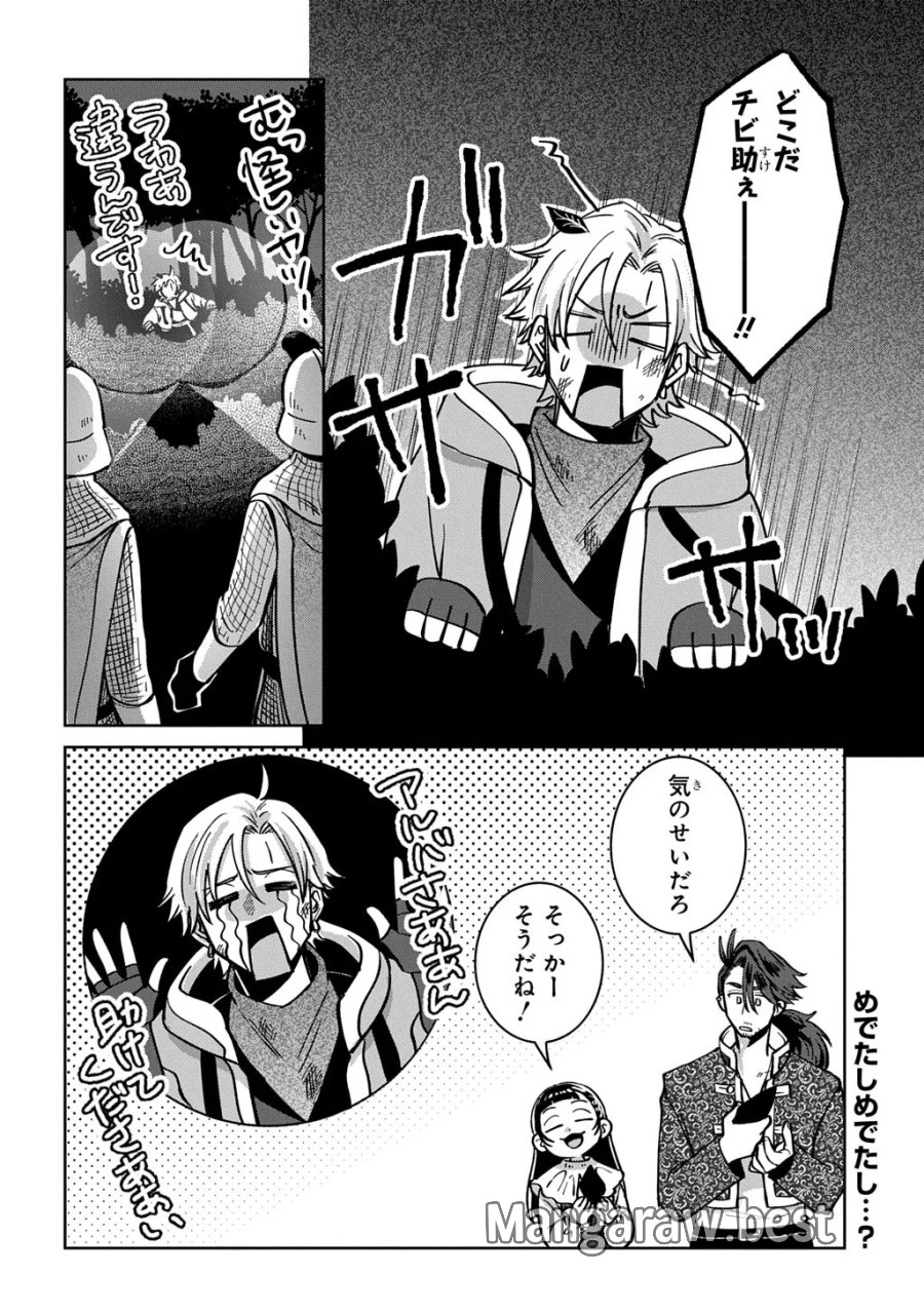 狼とランドセル～S級採集家と転生娘のダンジョンご飯～ 第7.2話 - Page 22
