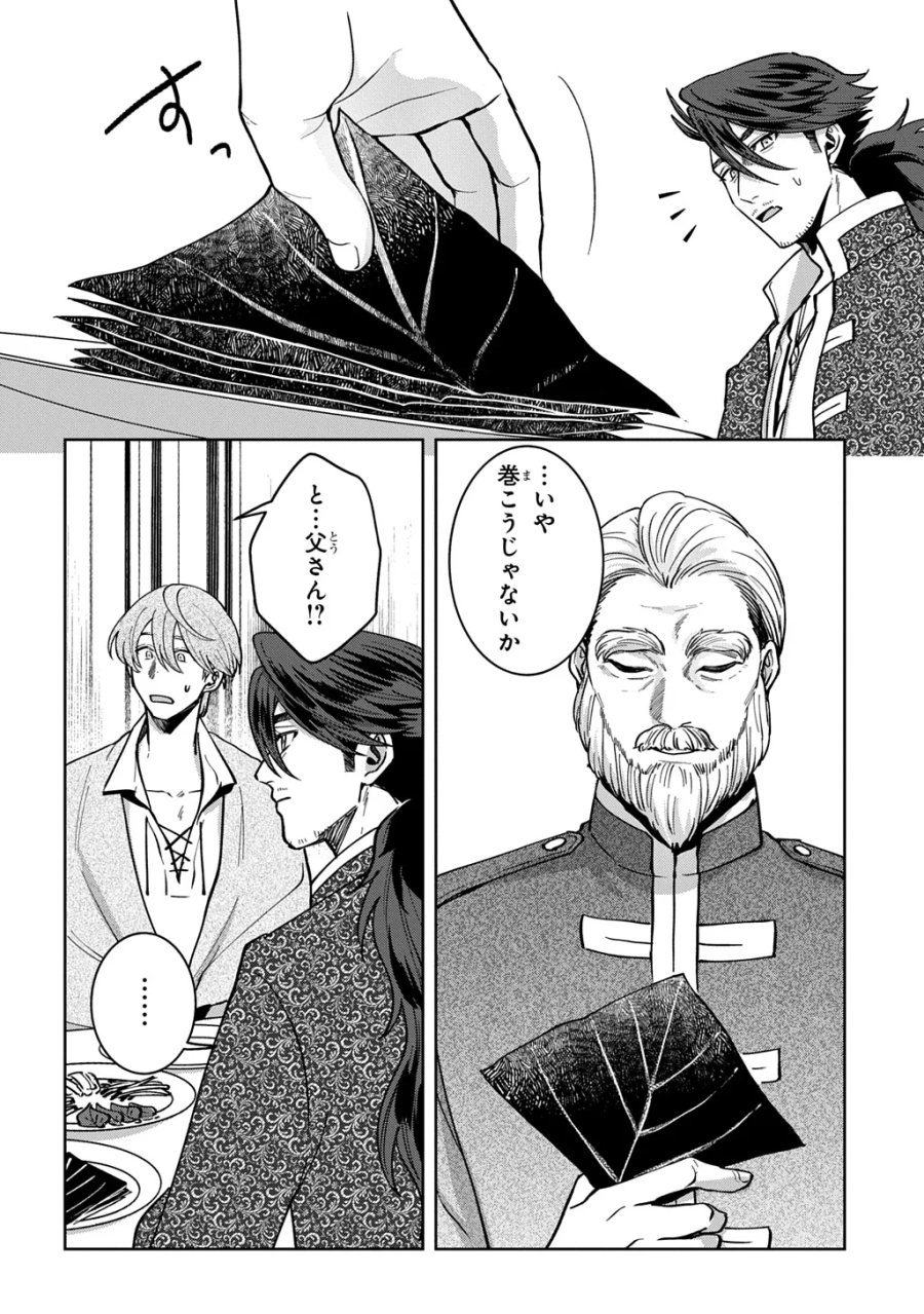 狼とランドセル～S級採集家と転生娘のダンジョンご飯～ 第7.2話 - Page 4
