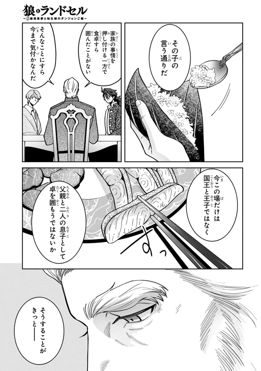 狼とランドセル～S級採集家と転生娘のダンジョンご飯～ 第7.2話 - Page 5