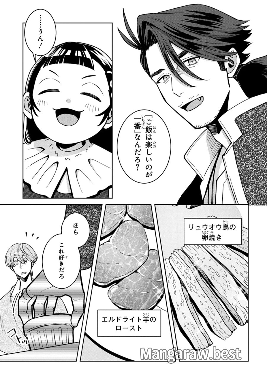 狼とランドセル～S級採集家と転生娘のダンジョンご飯～ 第7.2話 - Page 9