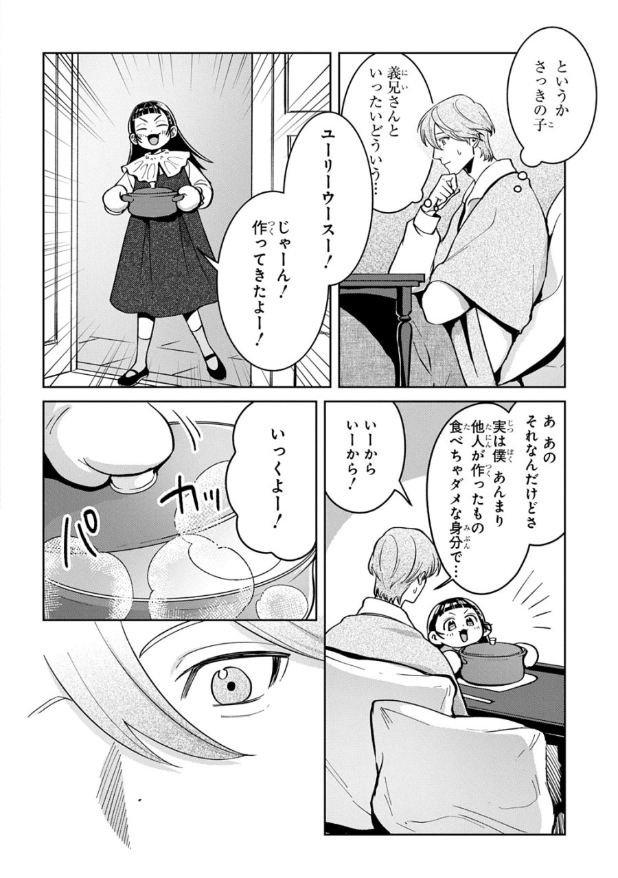 狼とランドセル～S級採集家と転生娘のダンジョンご飯～ 第6話 - Trang 24