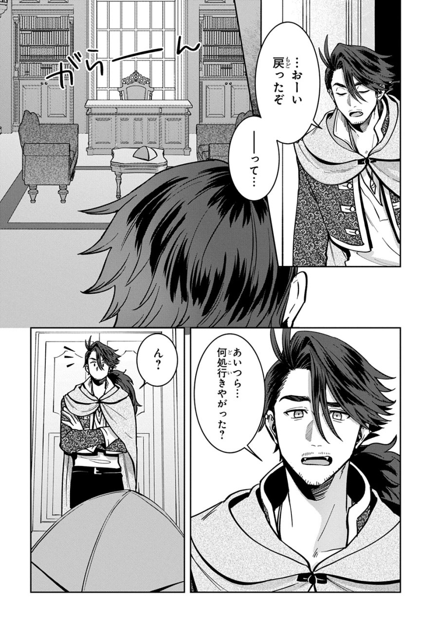 狼とランドセル～S級採集家と転生娘のダンジョンご飯～ 第7.1話 - Page 14