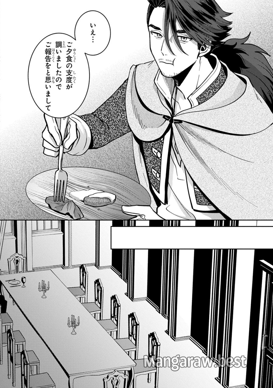 狼とランドセル～S級採集家と転生娘のダンジョンご飯～ 第7.1話 - Page 16