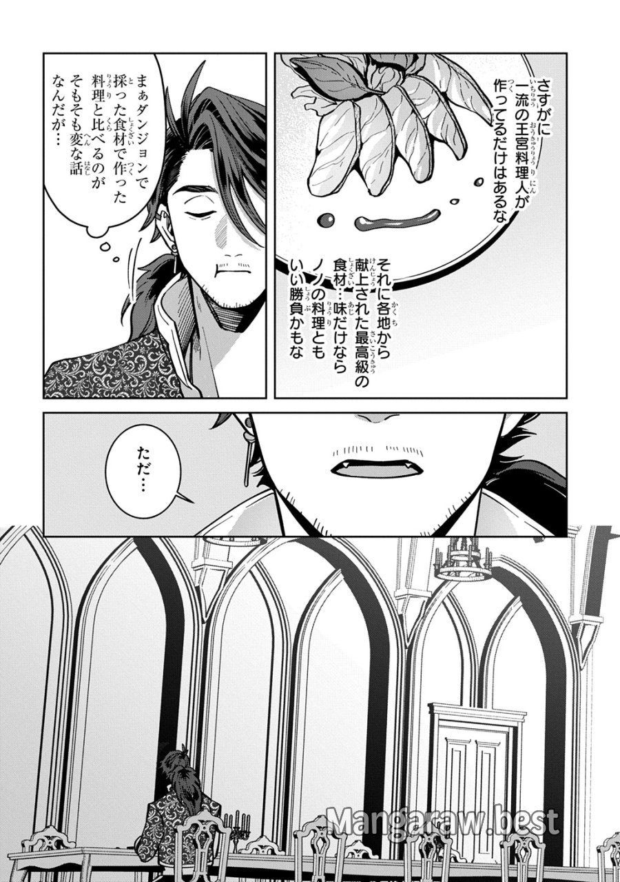 狼とランドセル～S級採集家と転生娘のダンジョンご飯～ 第7.1話 - Page 18