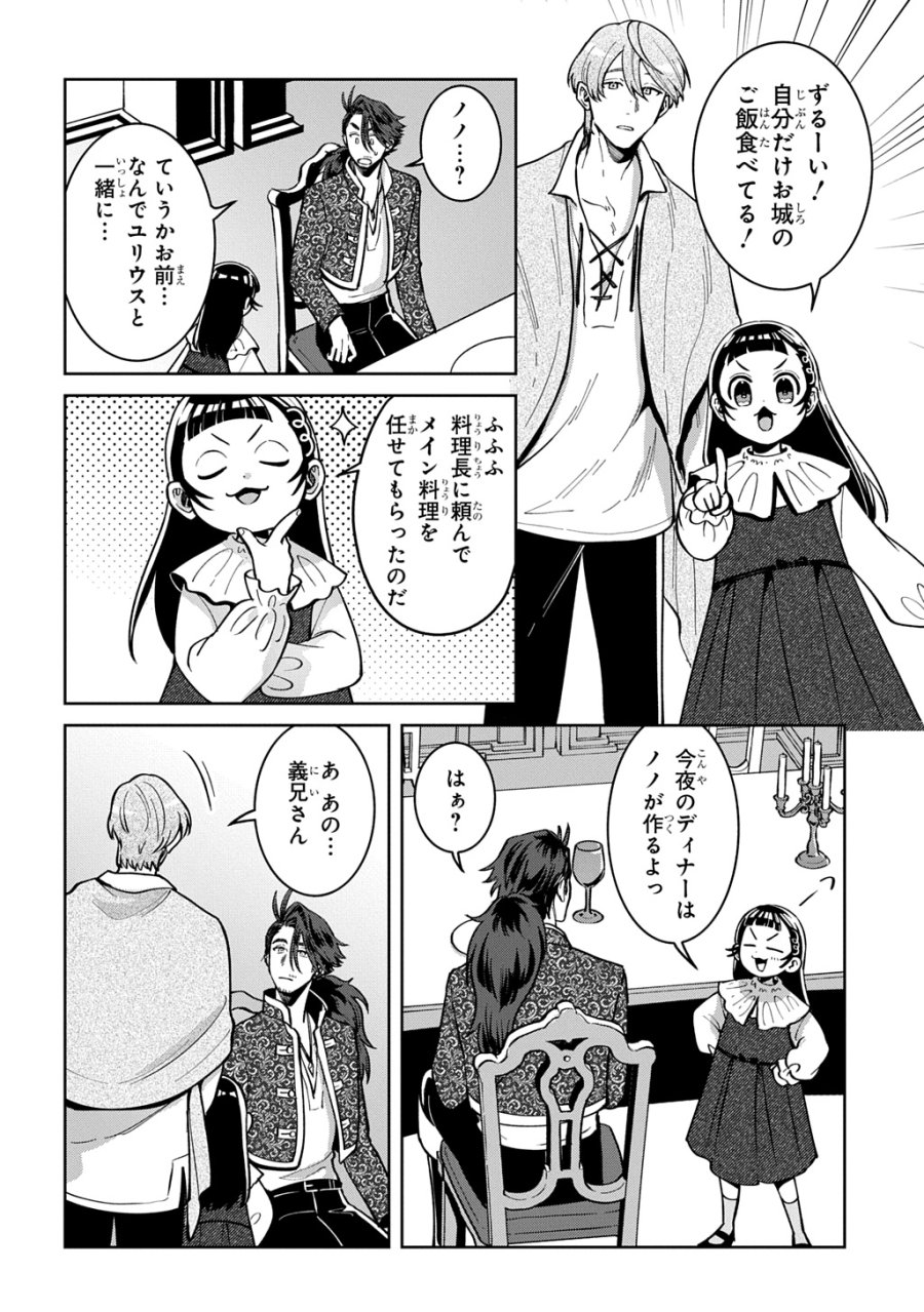 狼とランドセル～S級採集家と転生娘のダンジョンご飯～ 第7.1話 - Page 20