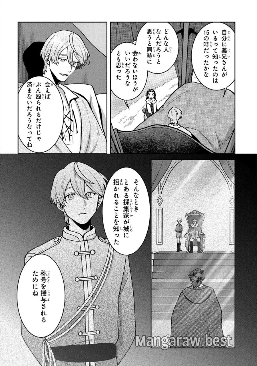 狼とランドセル～S級採集家と転生娘のダンジョンご飯～ 第7.1話 - Page 6