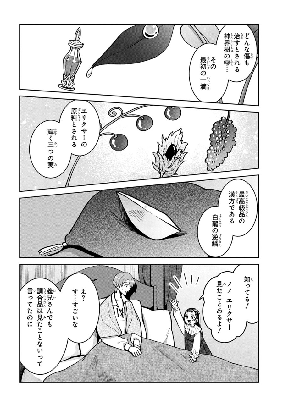 狼とランドセル～S級採集家と転生娘のダンジョンご飯～ 第7.1話 - Page 8