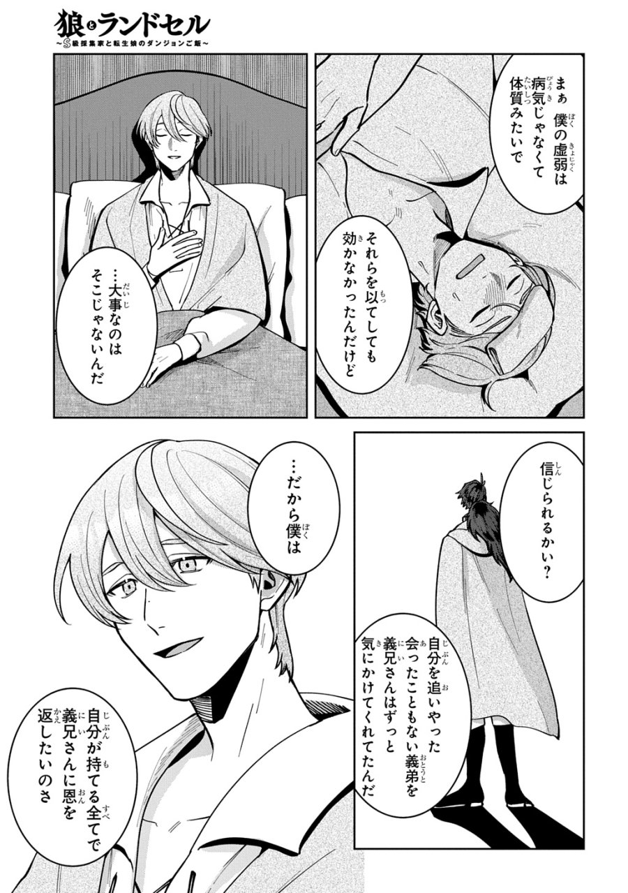 狼とランドセル～S級採集家と転生娘のダンジョンご飯～ 第7.1話 - Page 9