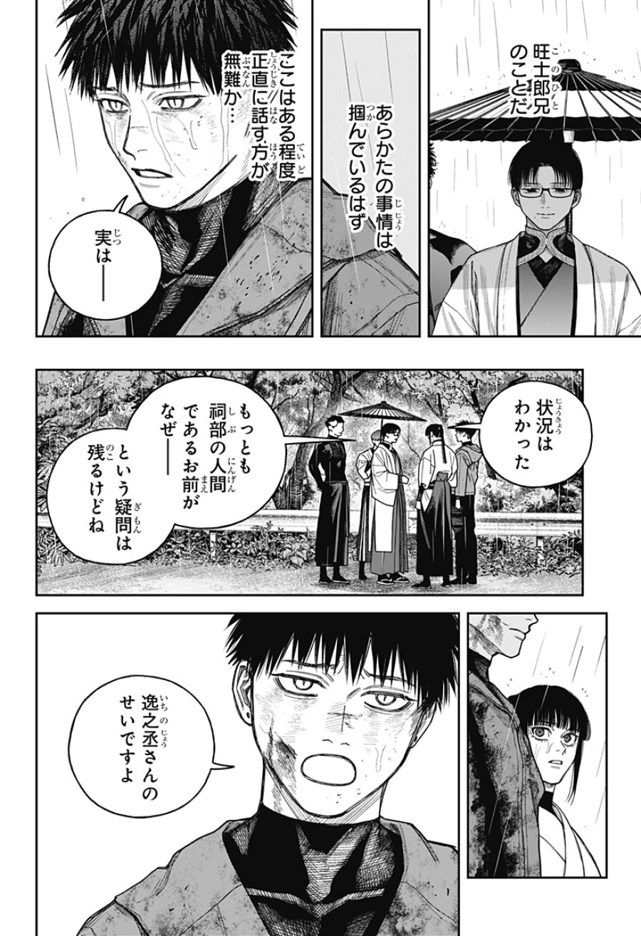 天傍台閣 第24話 - Page 10
