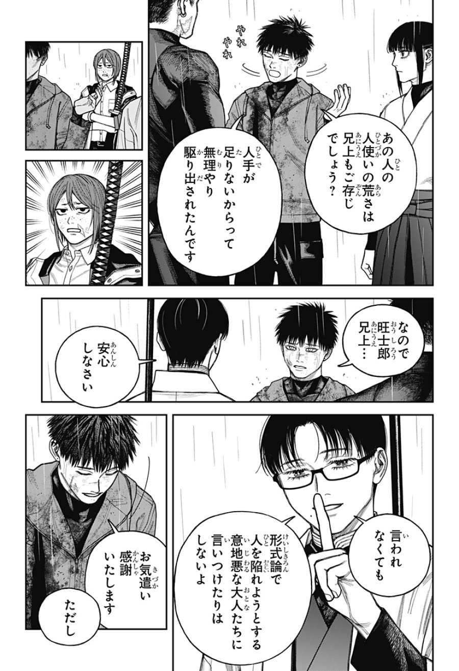 天傍台閣 第24話 - Page 11