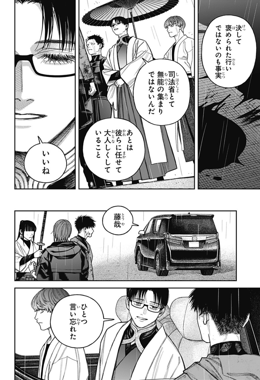 天傍台閣 第24話 - Page 12